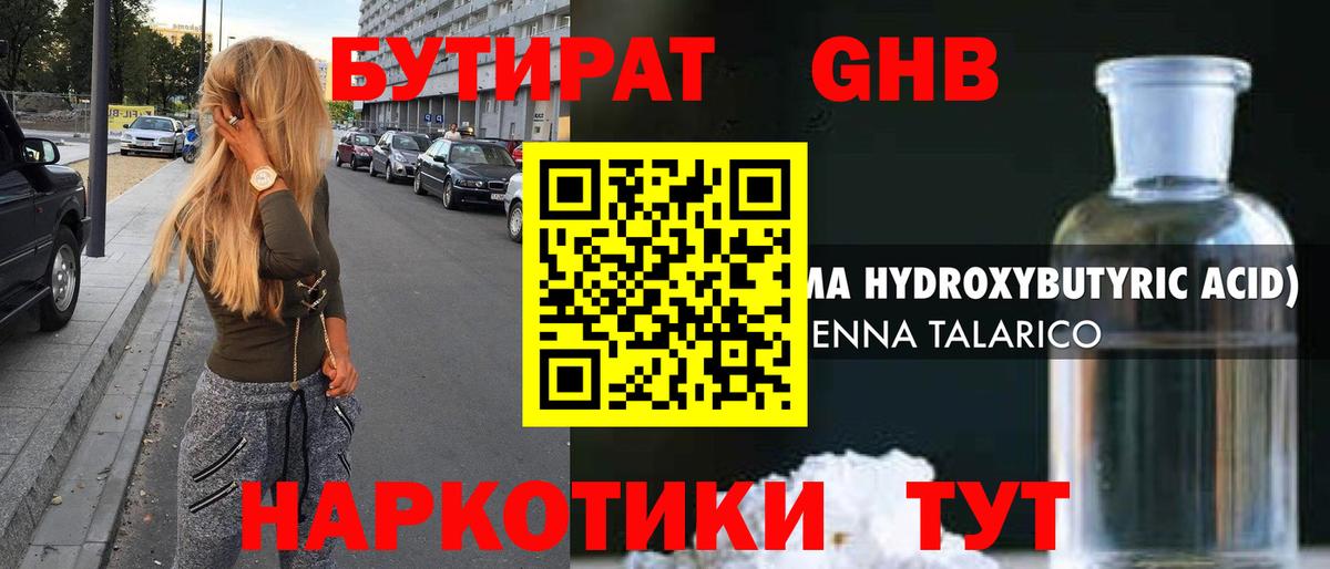 Бутират 1.4BDO  Вход с VPN  Клинцы 