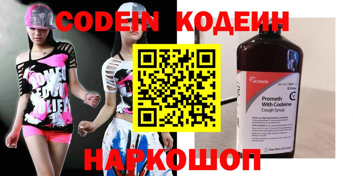 Кодеин напиток Lean (лин)  Вход с VPN  Codein напиток Lean (лин)  Клинцы 