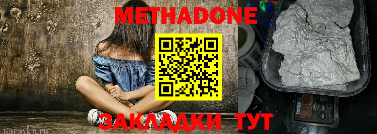 МЕТАДОН methadone Клинцы